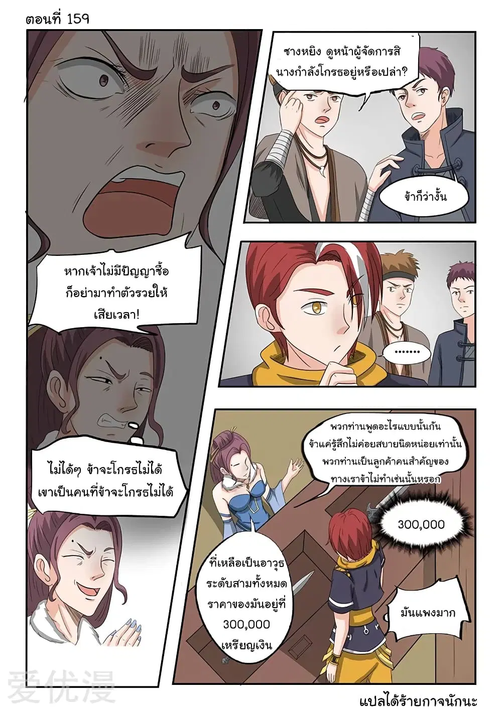 Martial Master ตอนที่ 159 หน้า 2