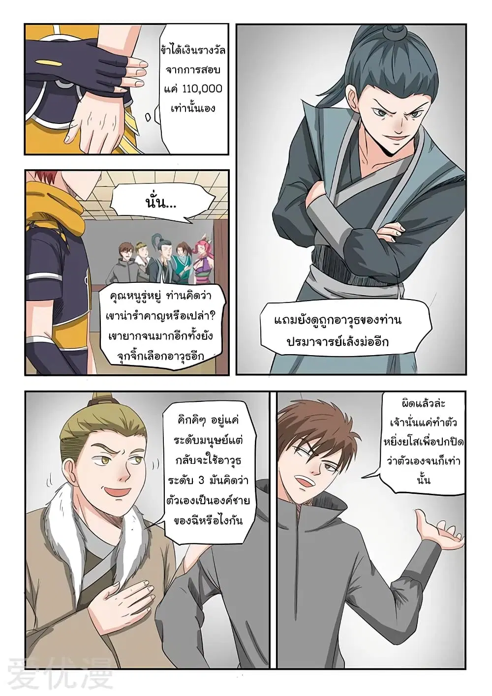 Martial Master ตอนที่ 159 หน้า 3