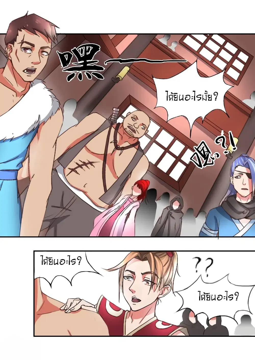 Martial Master ตอนที่ 16 หน้า 2