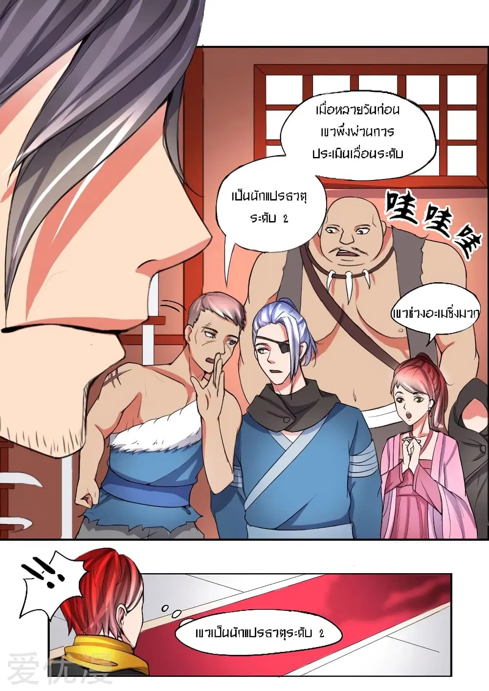 Martial Master ตอนที่ 16 หน้า 3