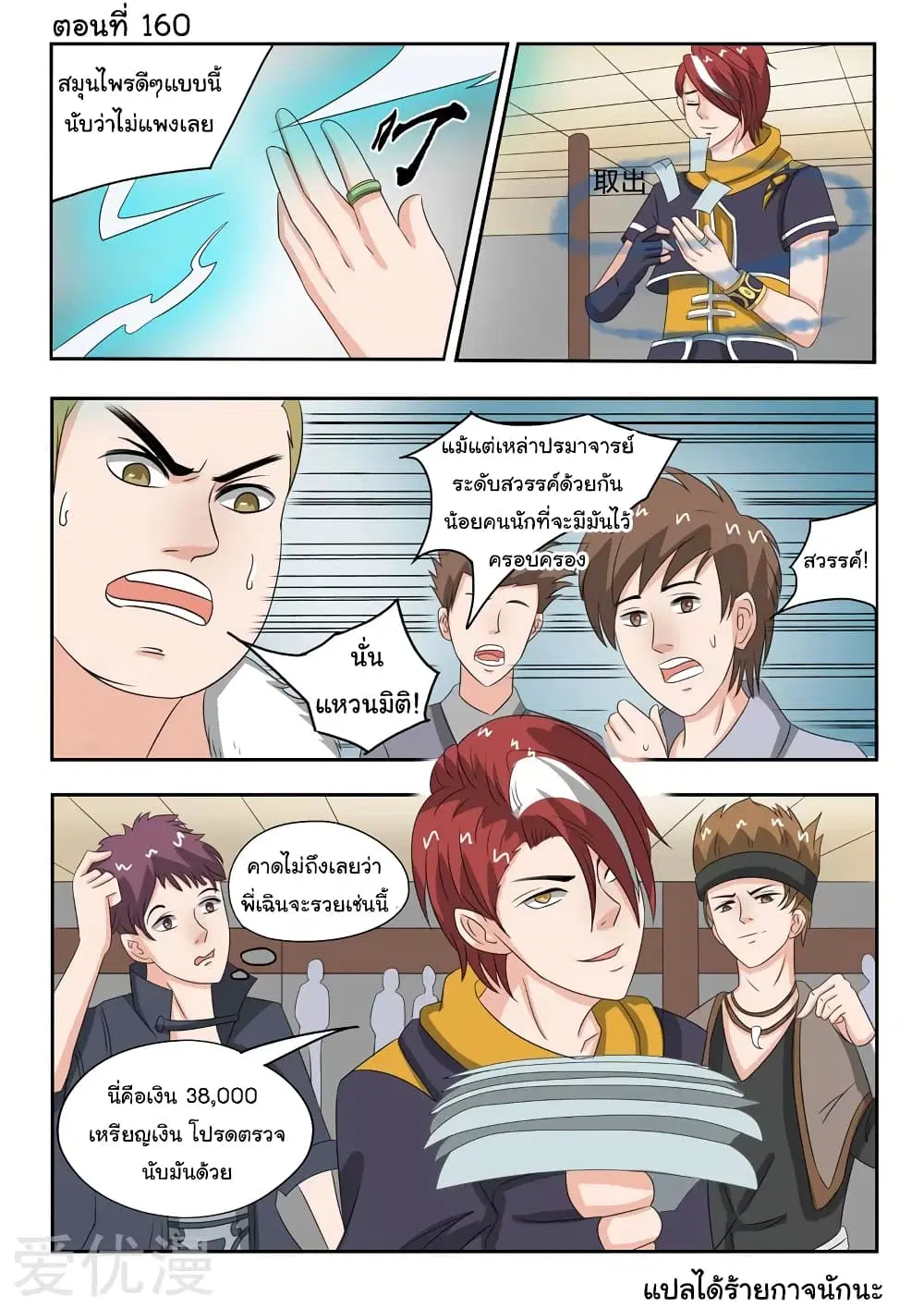Martial Master ตอนที่ 160 หน้า 2