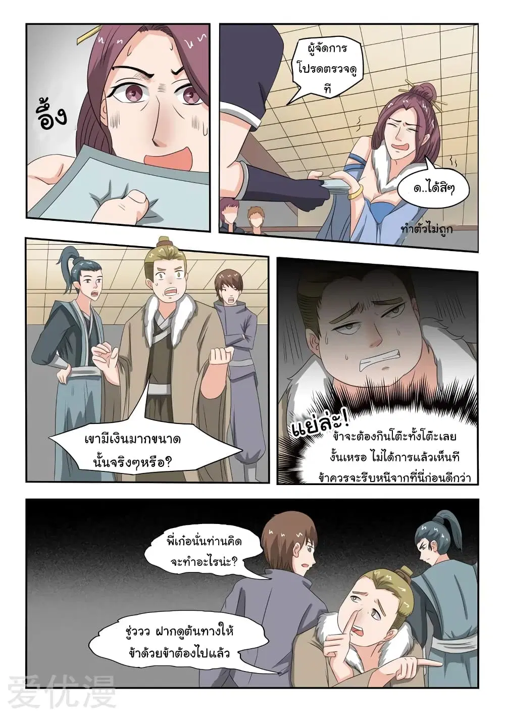 Martial Master ตอนที่ 160 หน้า 3