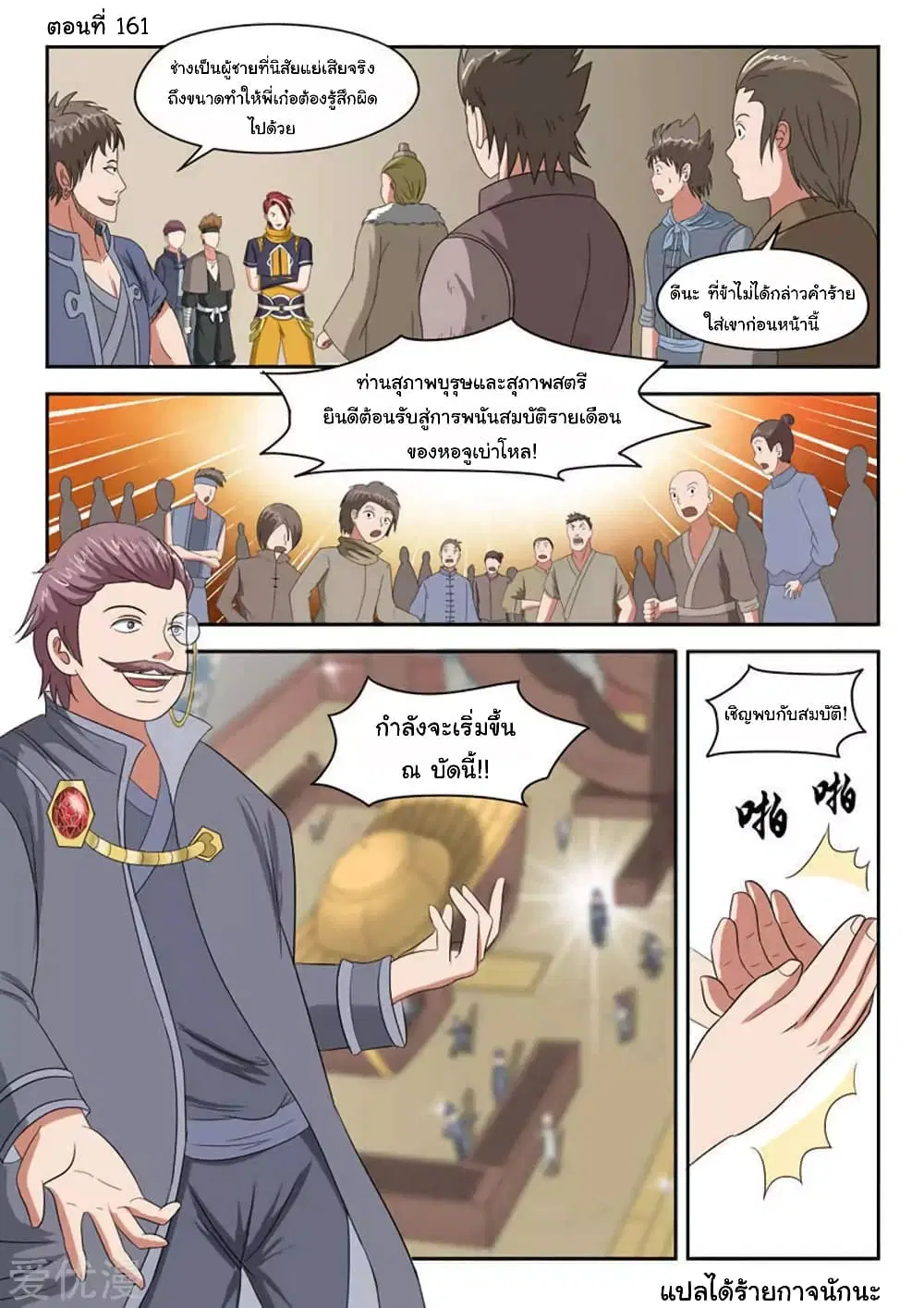 Martial Master ตอนที่ 161 หน้า 2
