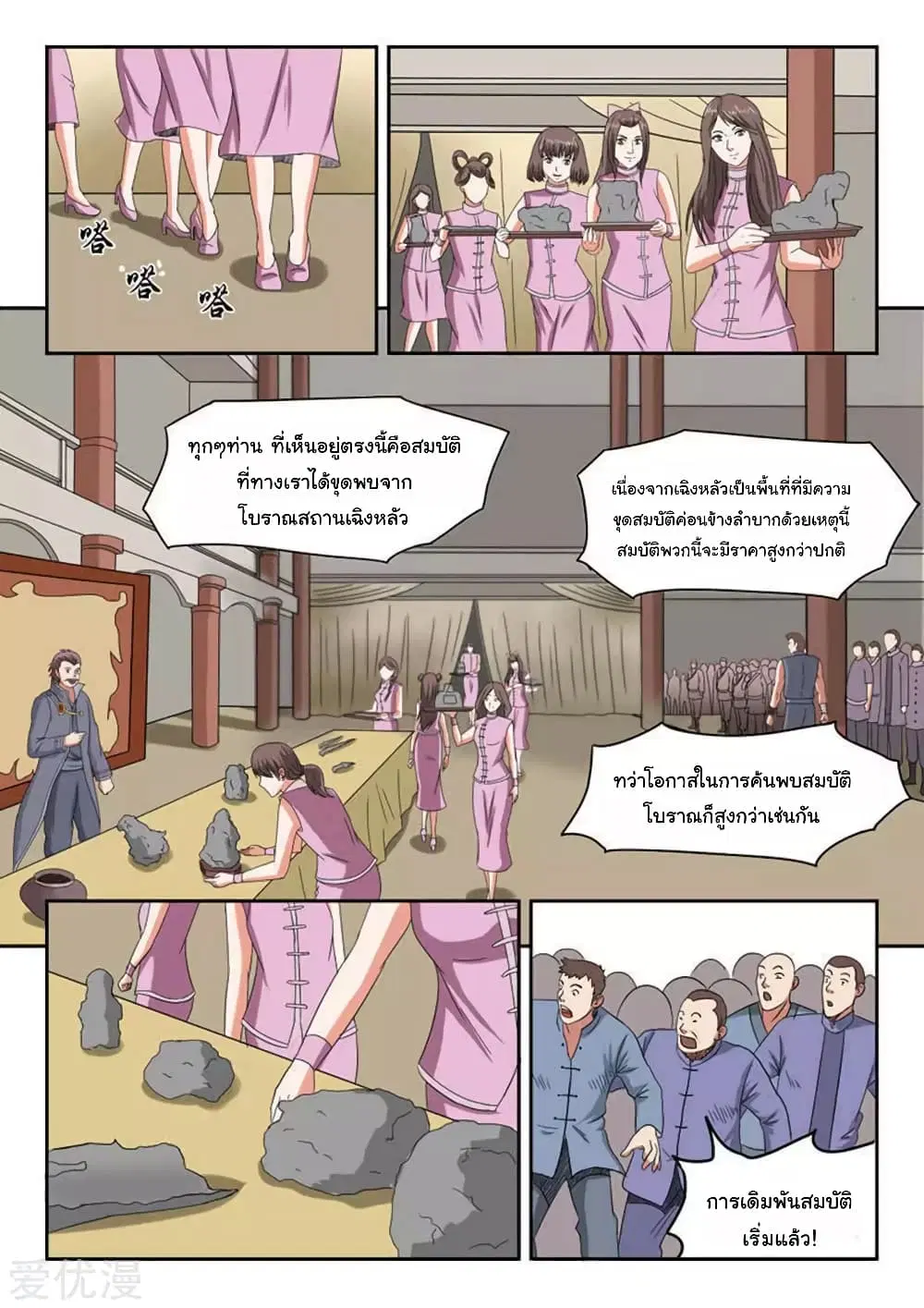 Martial Master ตอนที่ 161 หน้า 3