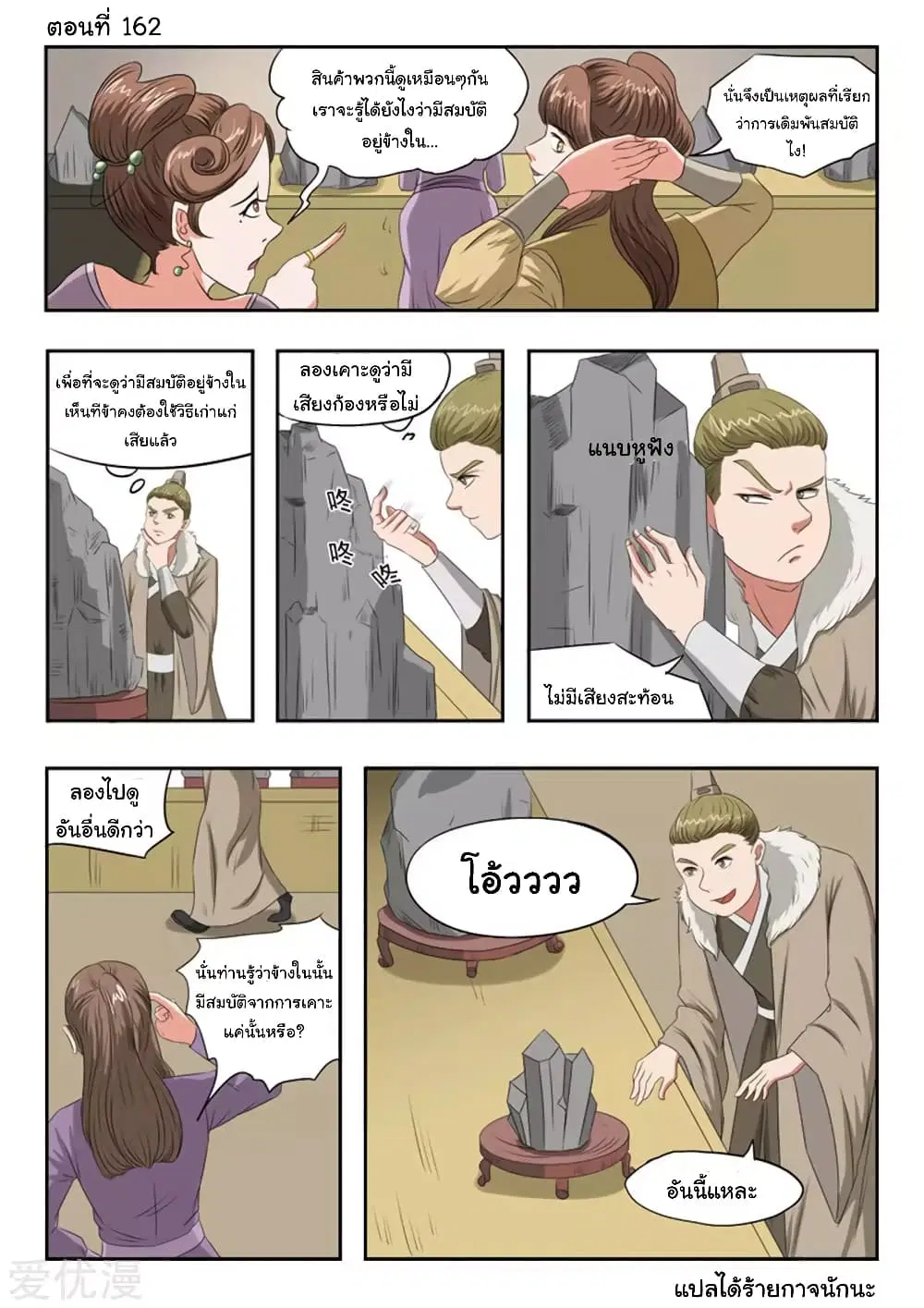 Martial Master ตอนที่ 162 หน้า 2