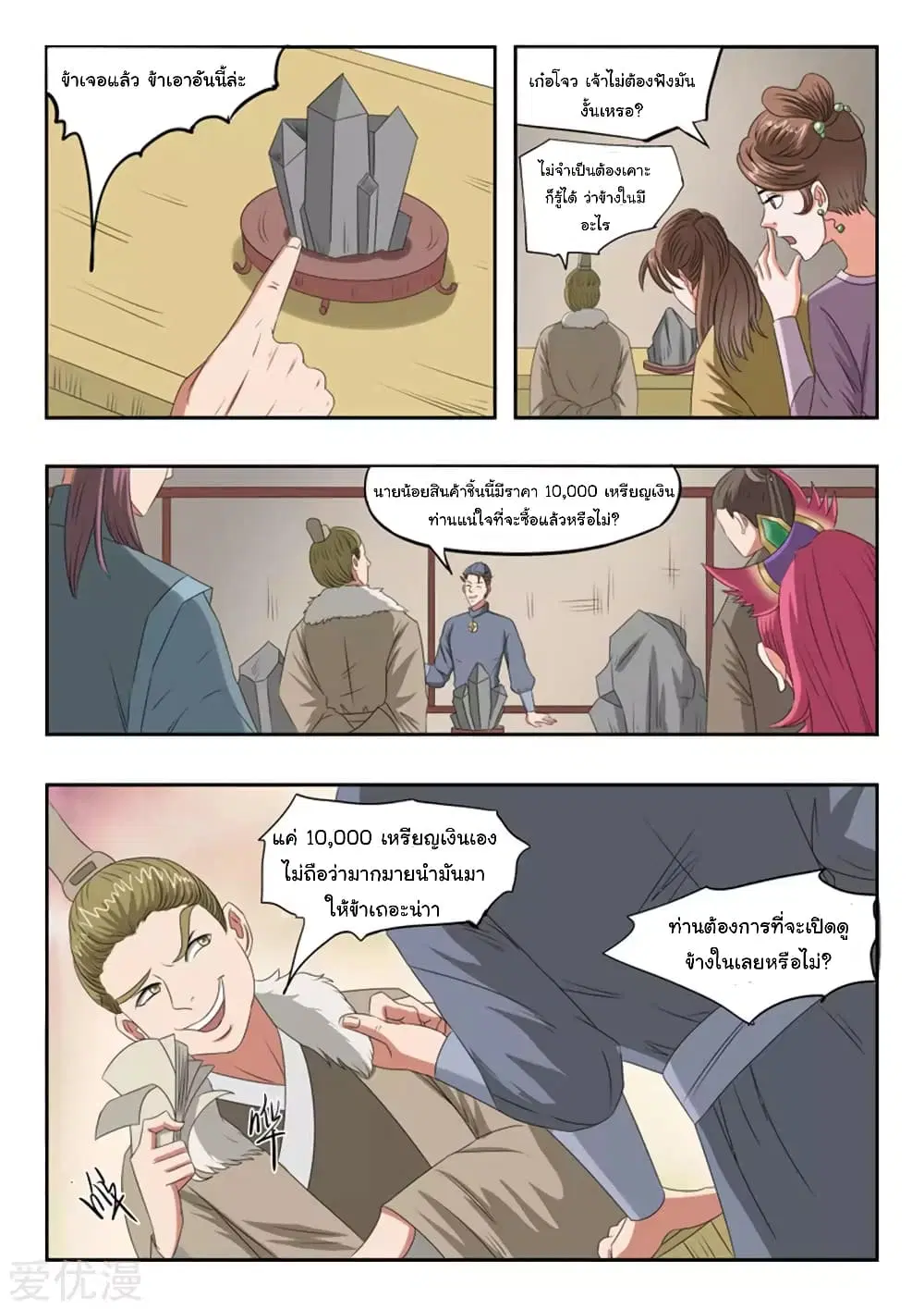 Martial Master ตอนที่ 162 หน้า 3