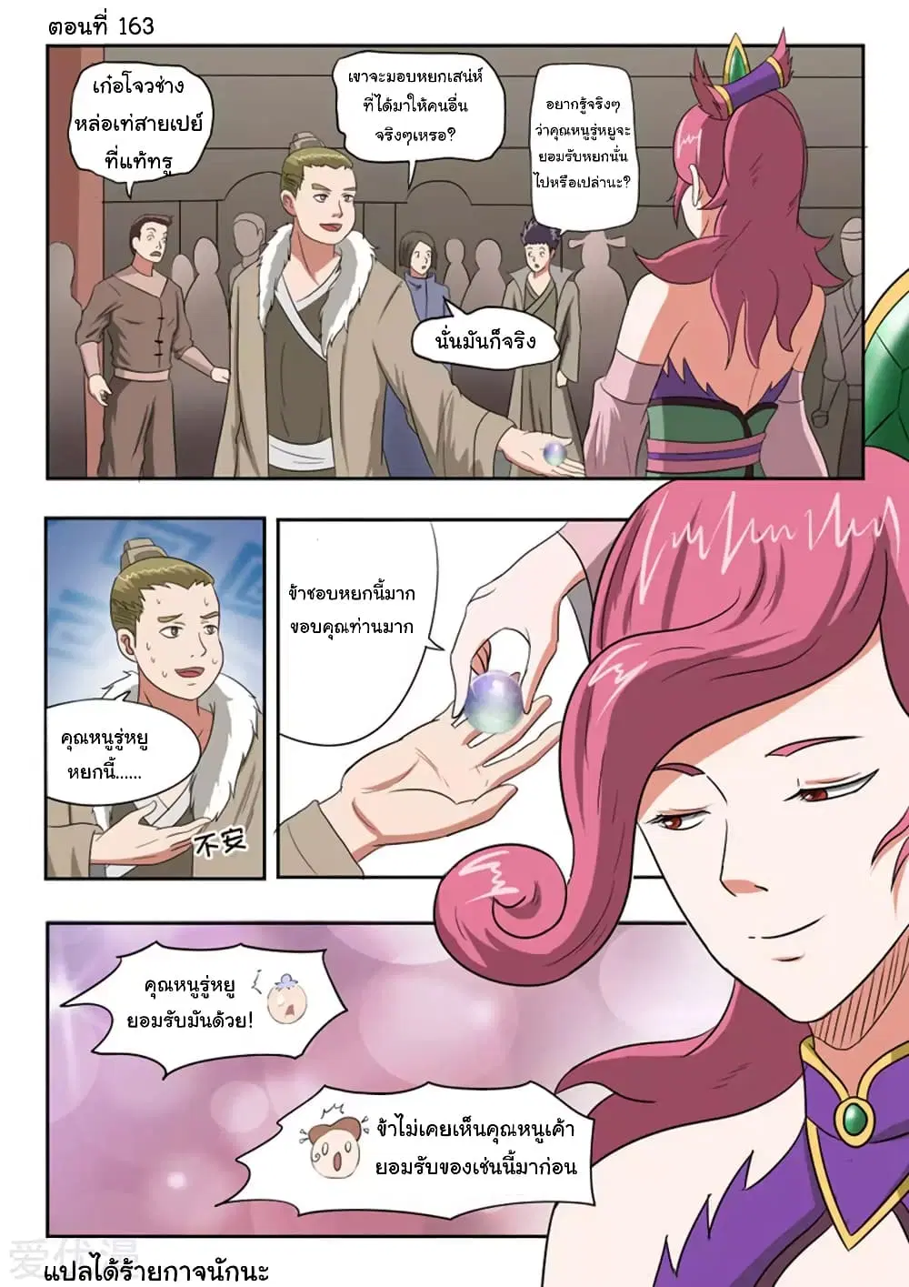 Martial Master ตอนที่ 163 หน้า 2