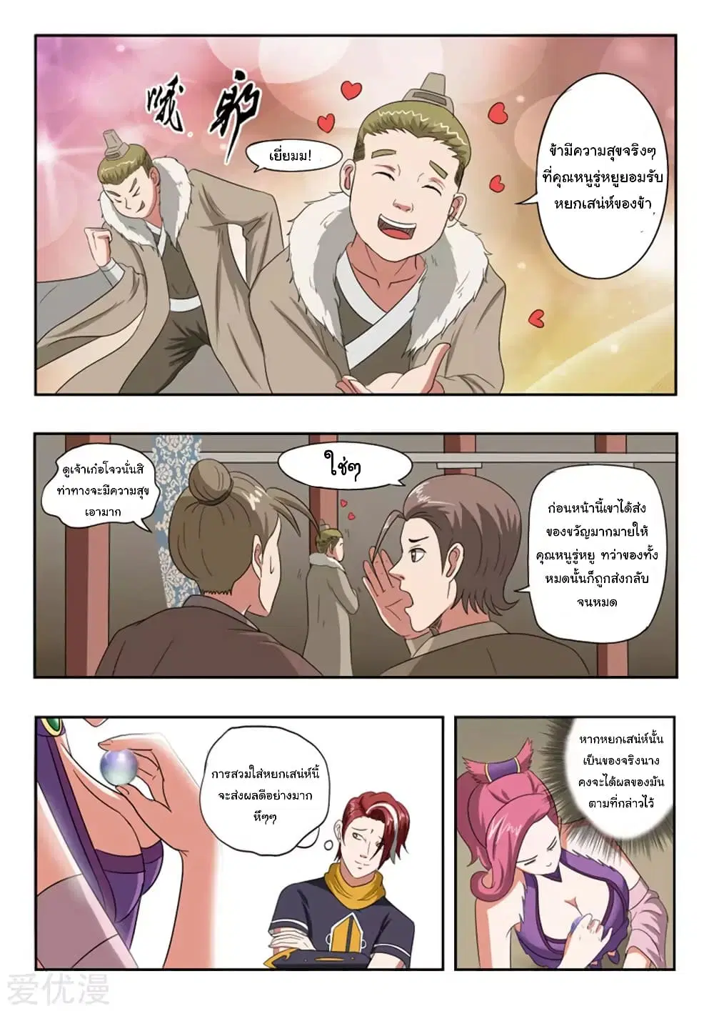 Martial Master ตอนที่ 163 หน้า 3