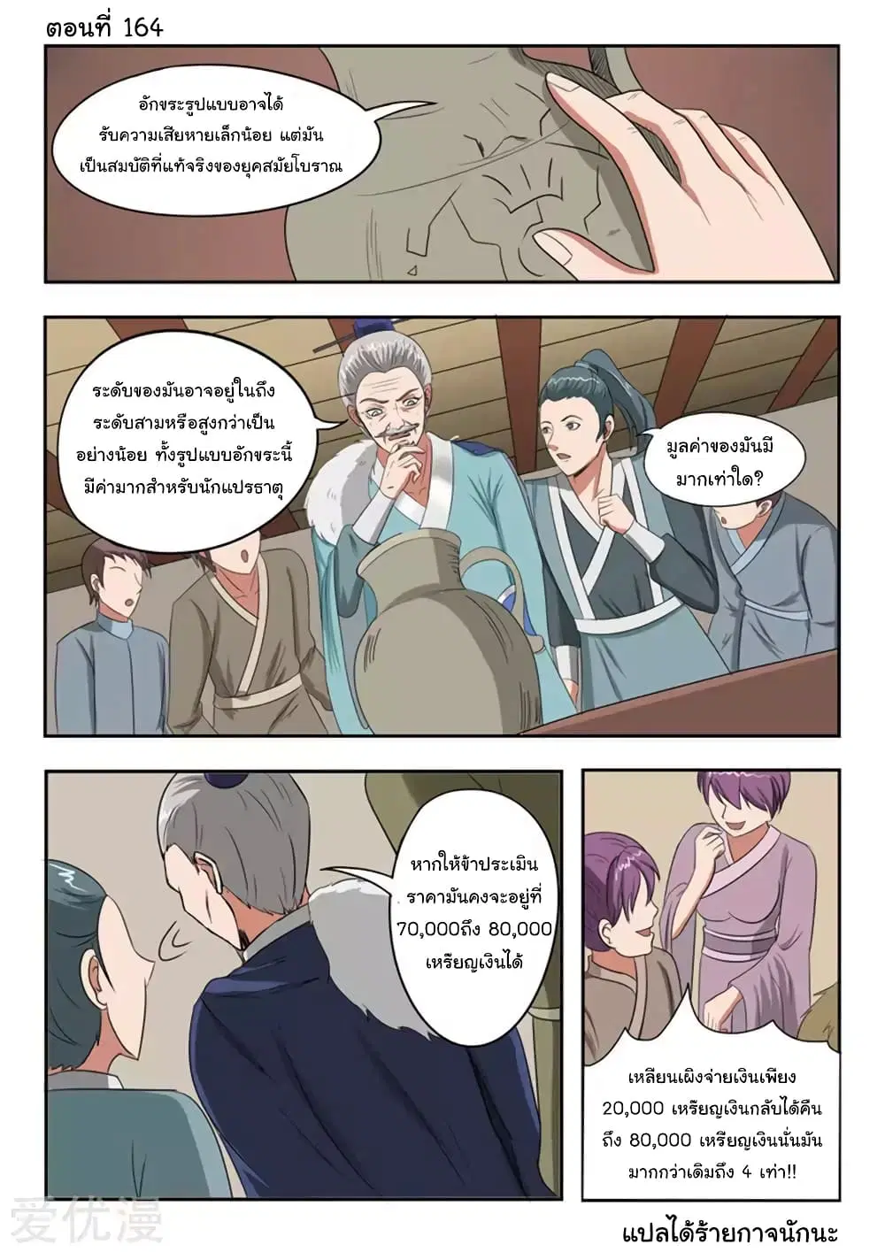 Martial Master ตอนที่ 164 หน้า 2