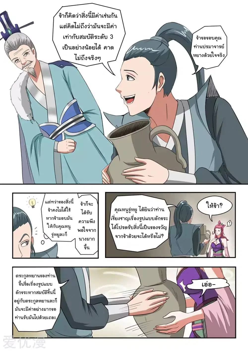 Martial Master ตอนที่ 164 หน้า 3