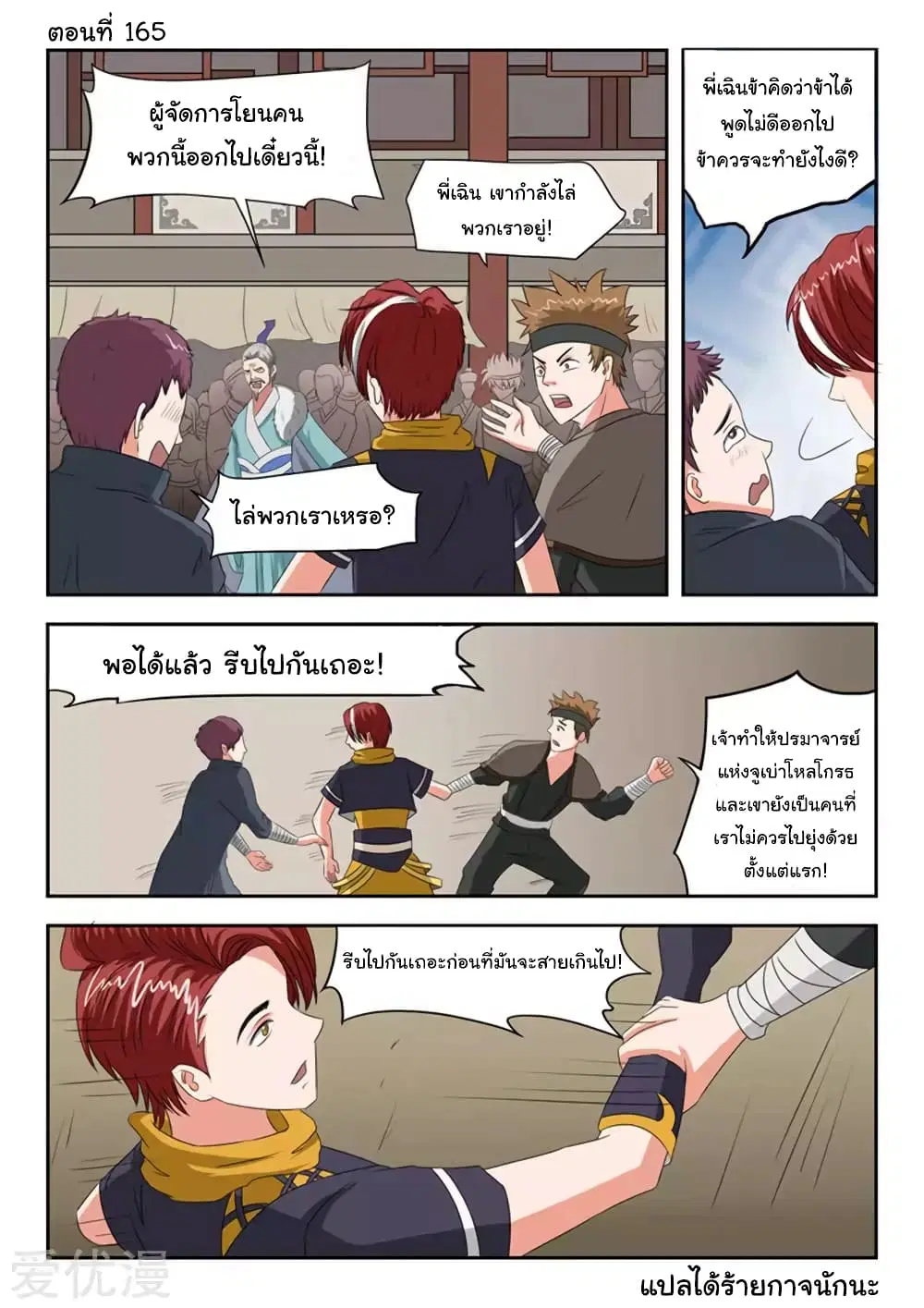 Martial Master ตอนที่ 165 หน้า 1
