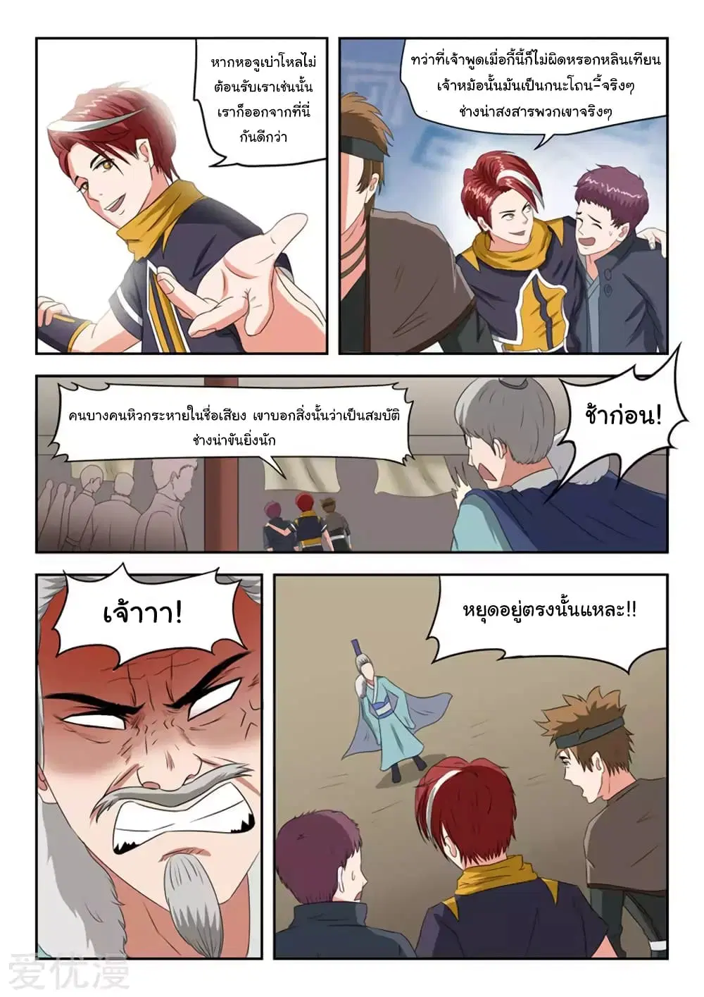 Martial Master ตอนที่ 165 หน้า 2