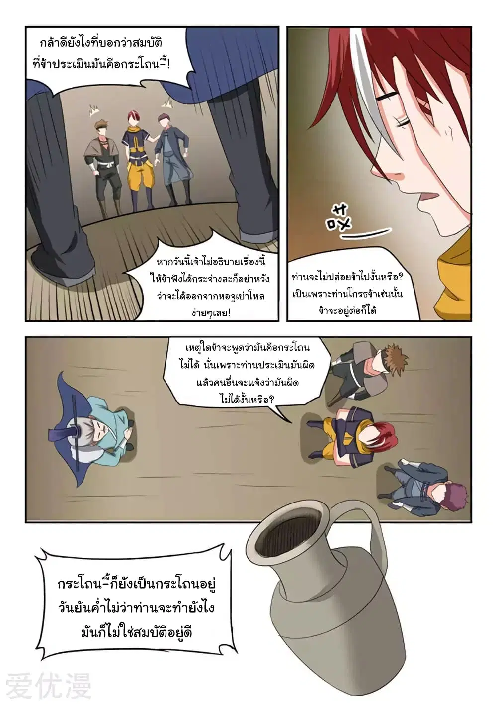 Martial Master ตอนที่ 165 หน้า 3
