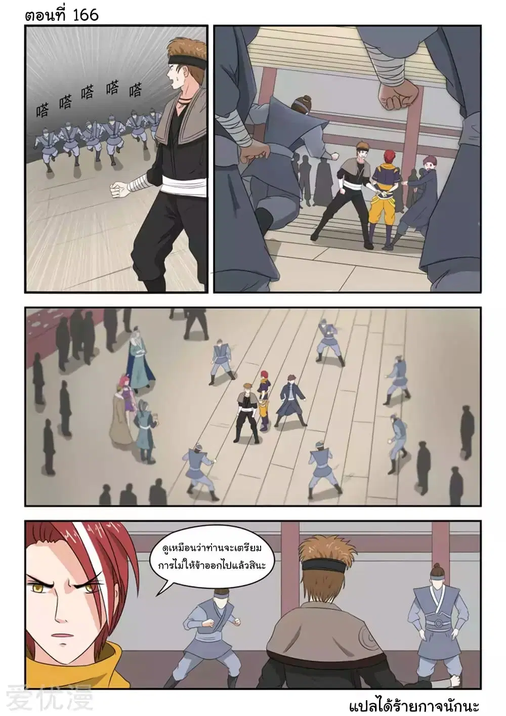 Martial Master ตอนที่ 166 หน้า 1