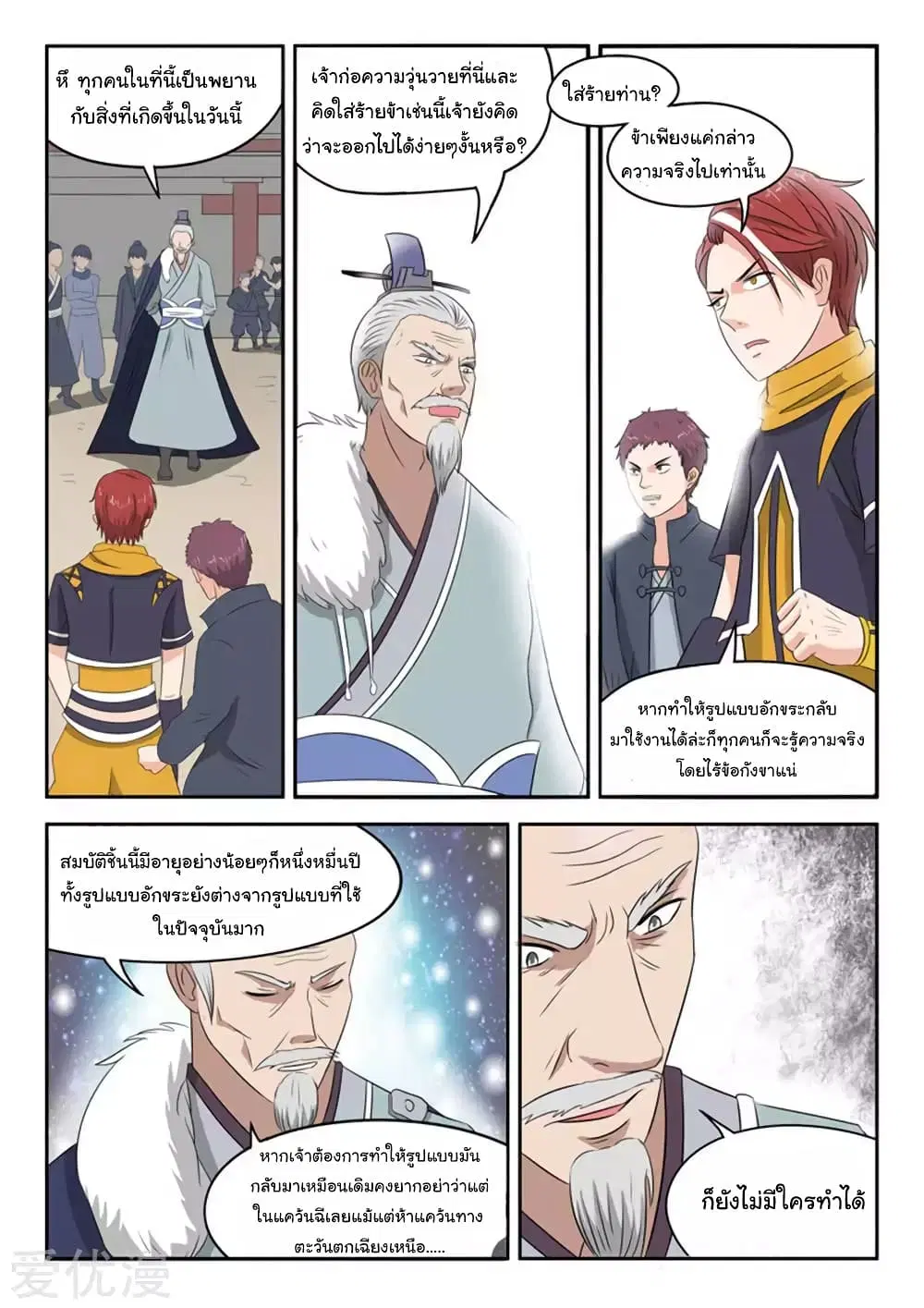 Martial Master ตอนที่ 166 หน้า 2