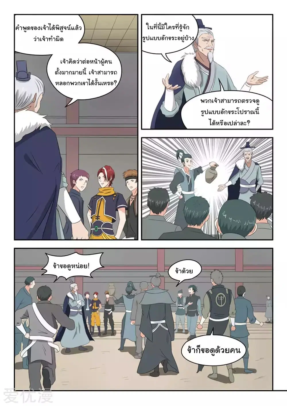 Martial Master ตอนที่ 166 หน้า 3