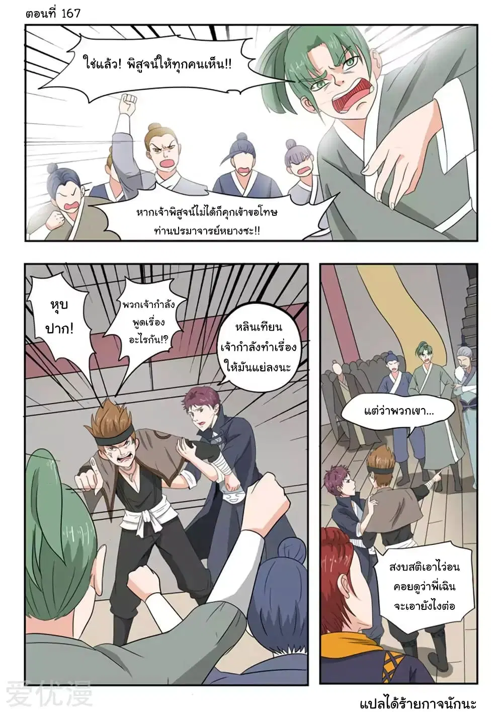 Martial Master ตอนที่ 167 หน้า 1