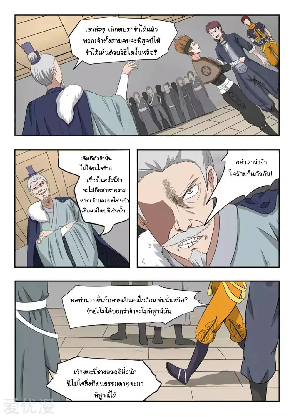 Martial Master ตอนที่ 167 หน้า 2