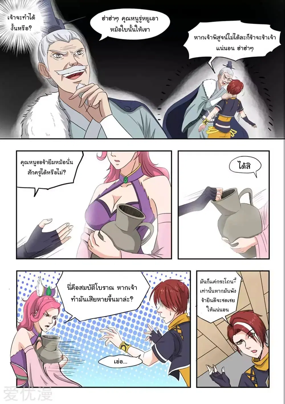 Martial Master ตอนที่ 167 หน้า 3