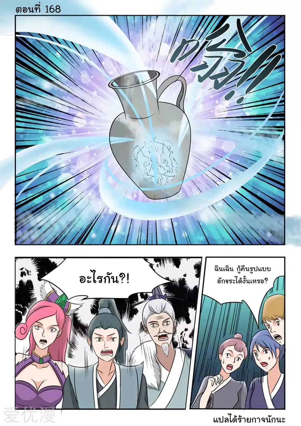 Martial Master ตอนที่ 168 หน้า 1