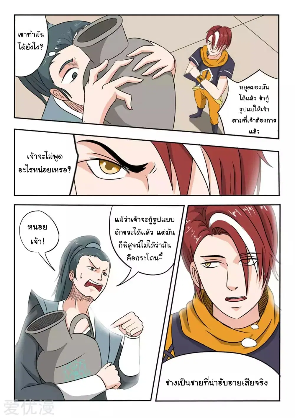Martial Master ตอนที่ 168 หน้า 2