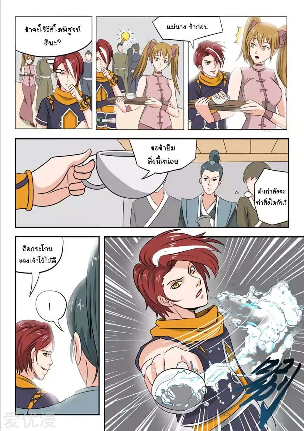 Martial Master ตอนที่ 168 หน้า 3