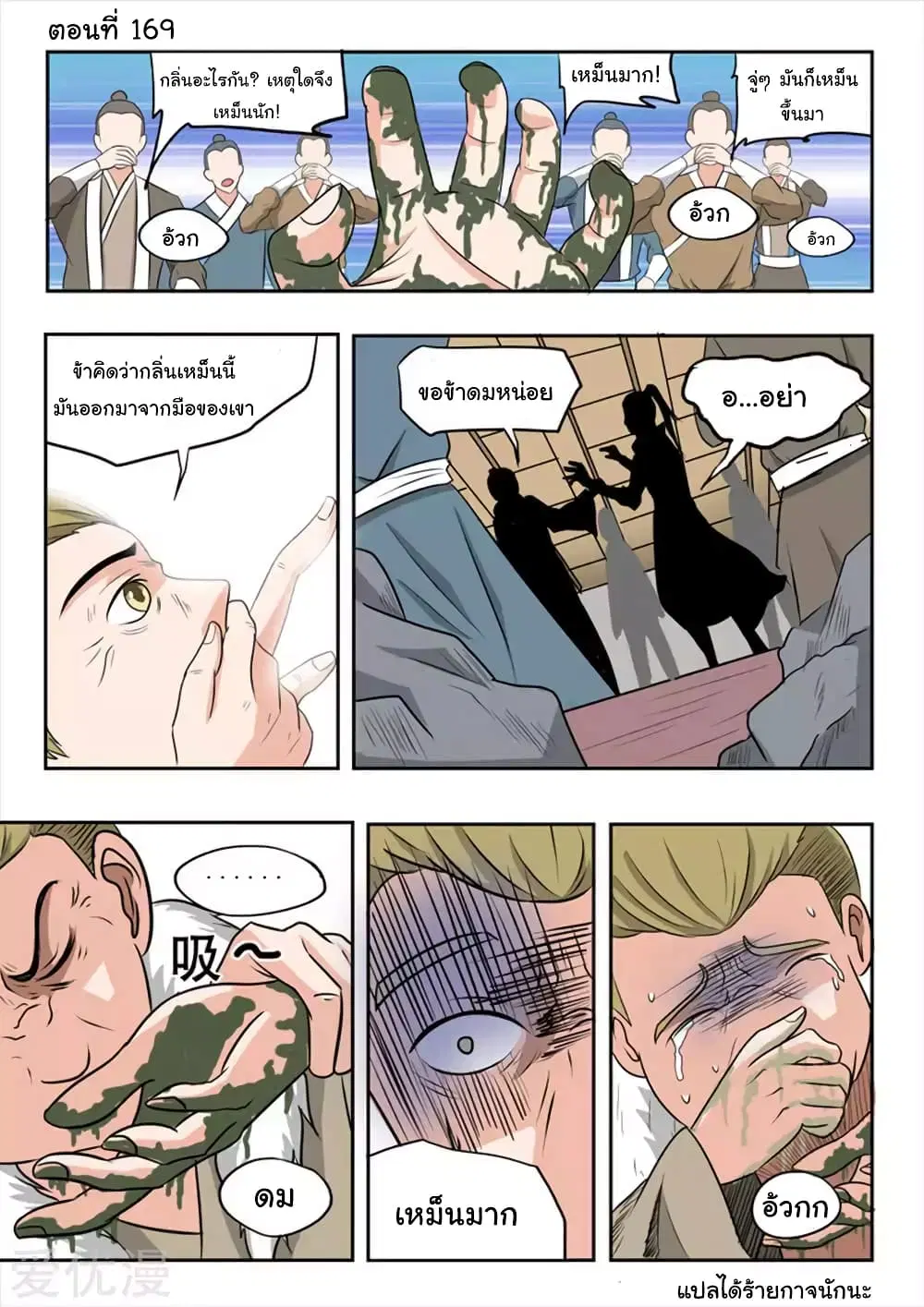 Martial Master ตอนที่ 169 หน้า 1