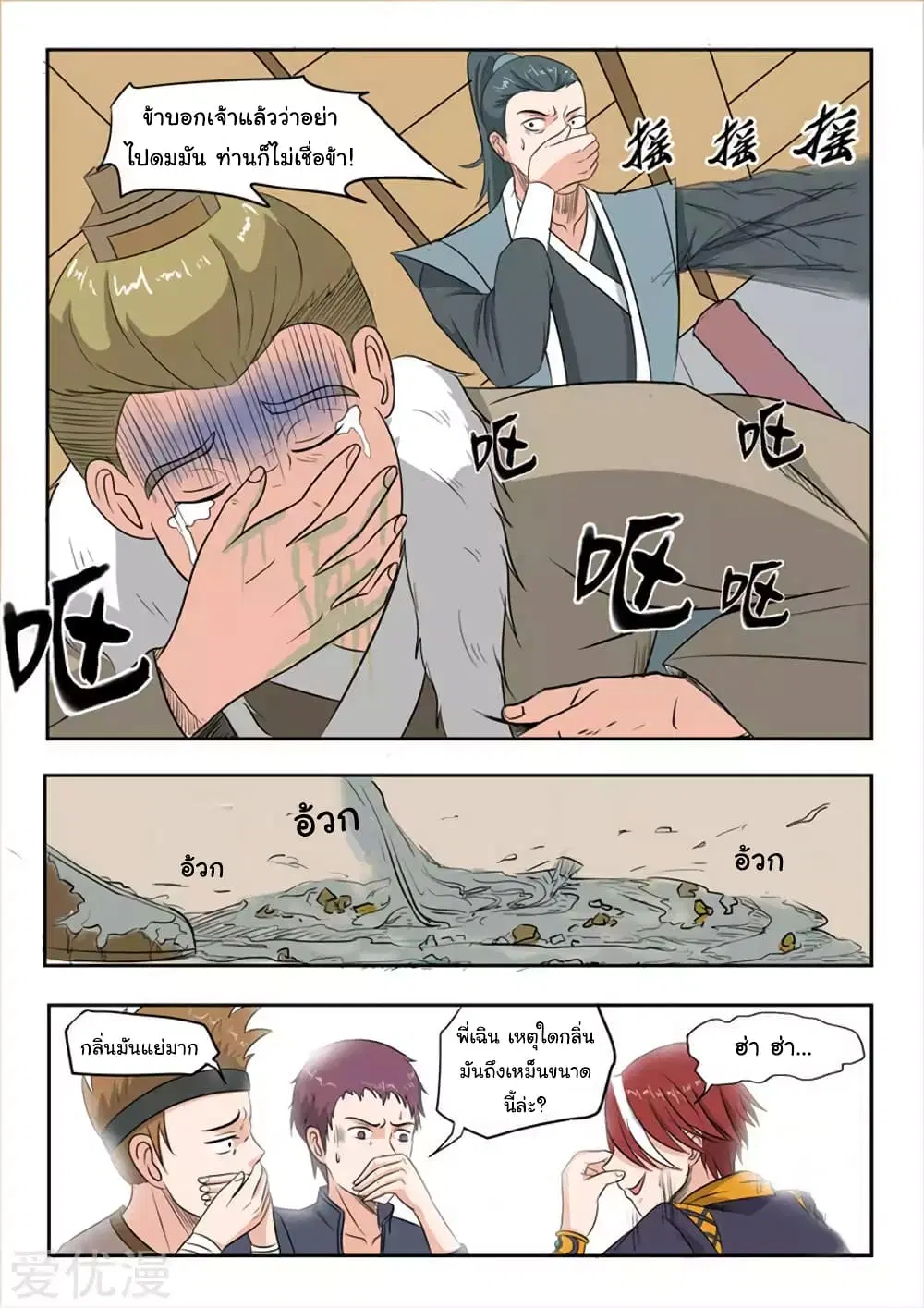 Martial Master ตอนที่ 169 หน้า 2