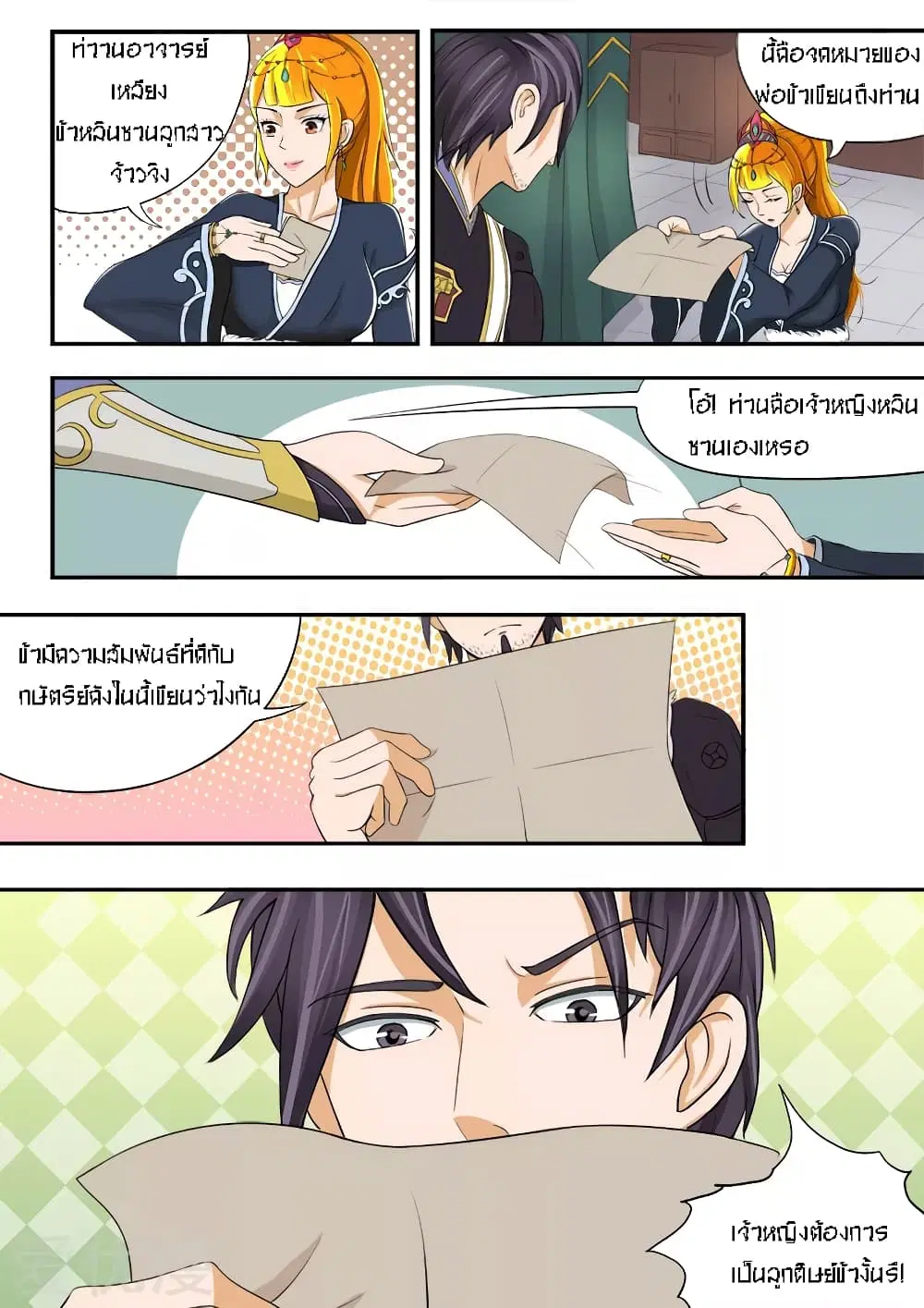 Martial Master ตอนที่ 17 หน้า 1