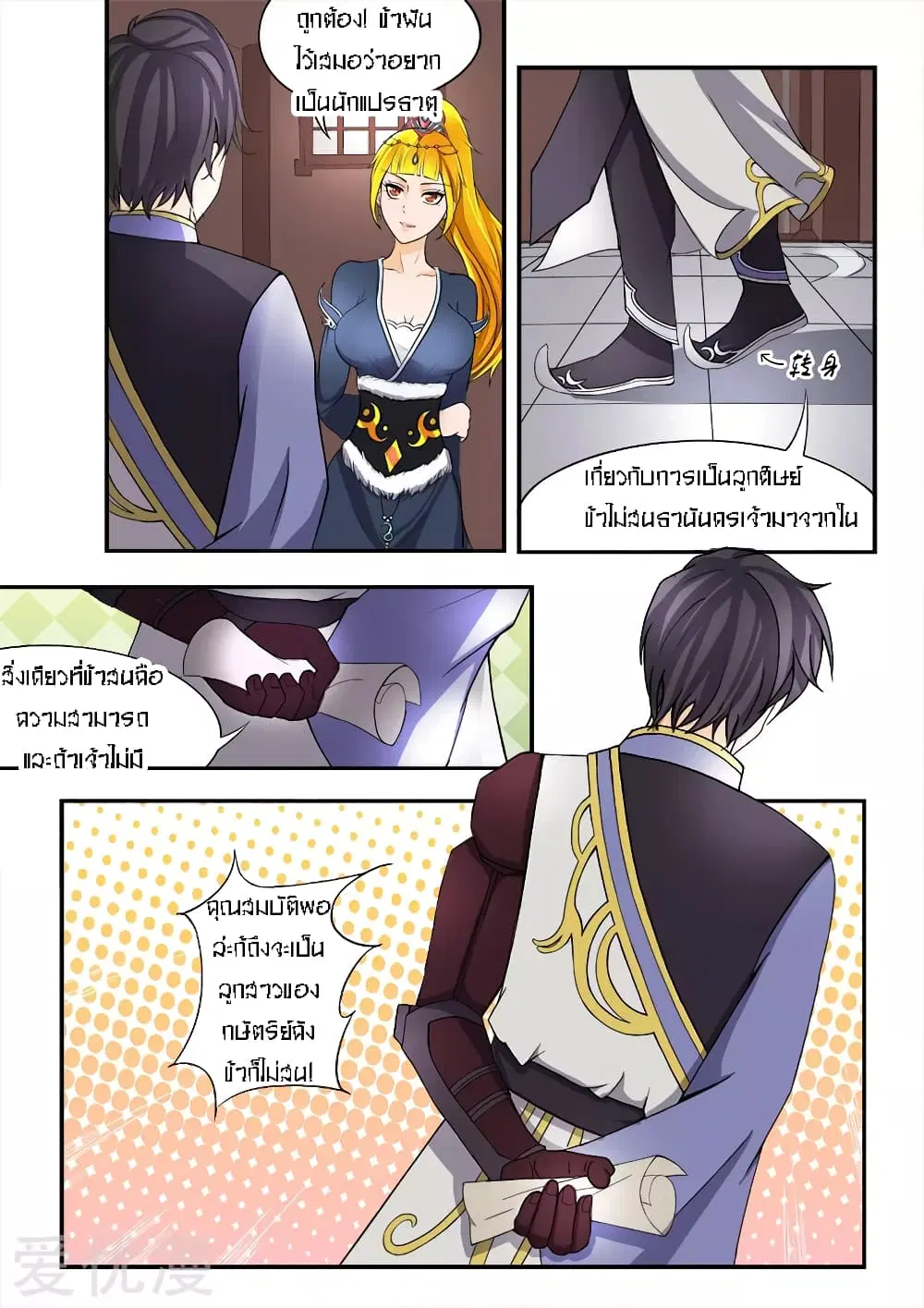 Martial Master ตอนที่ 17 หน้า 2