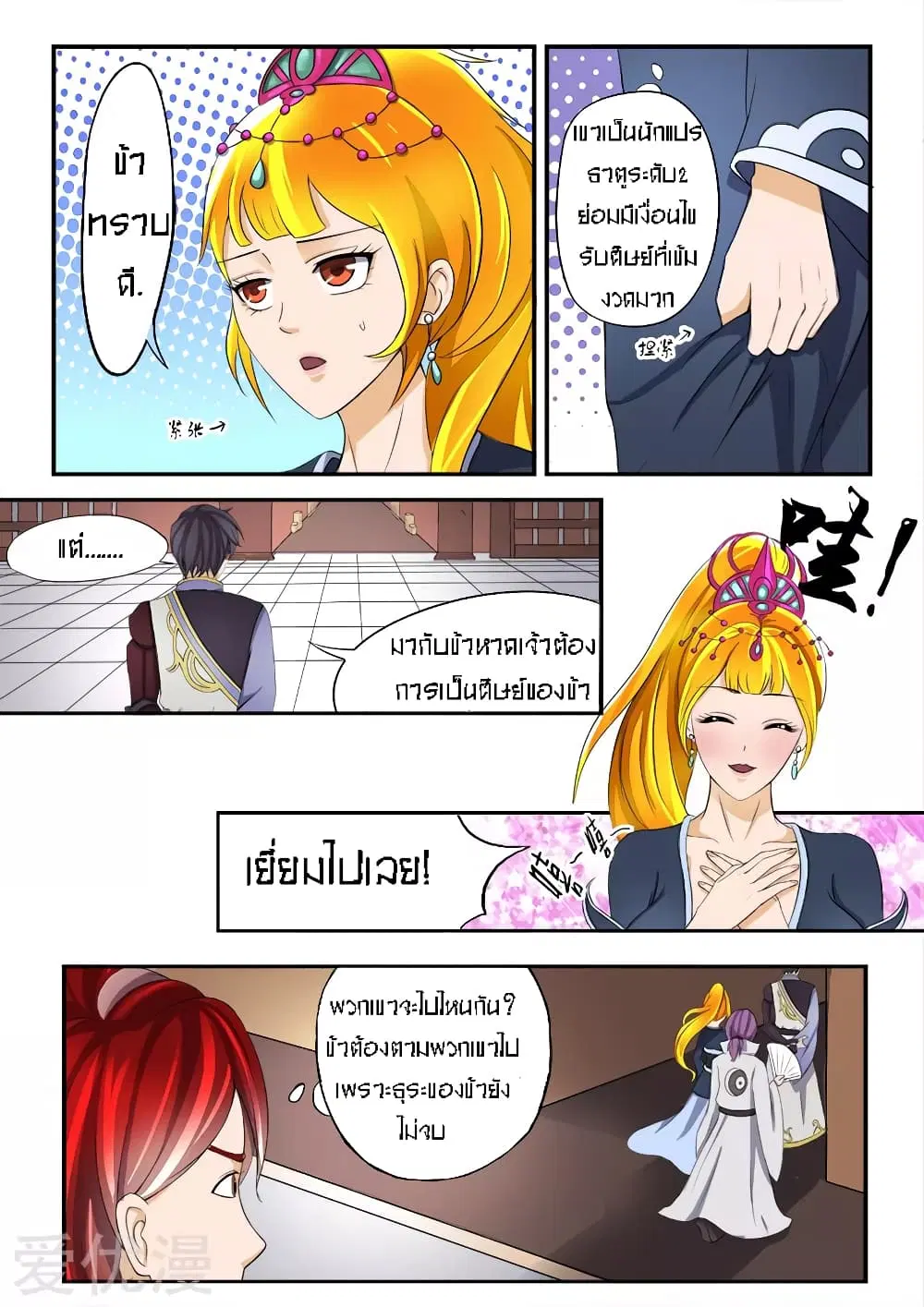 Martial Master ตอนที่ 17 หน้า 3