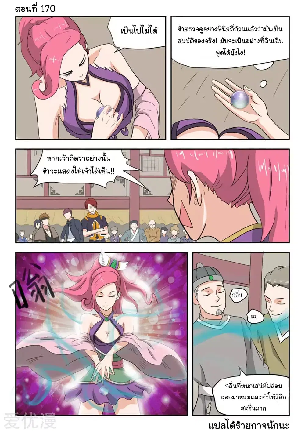 Martial Master ตอนที่ 170 หน้า 1