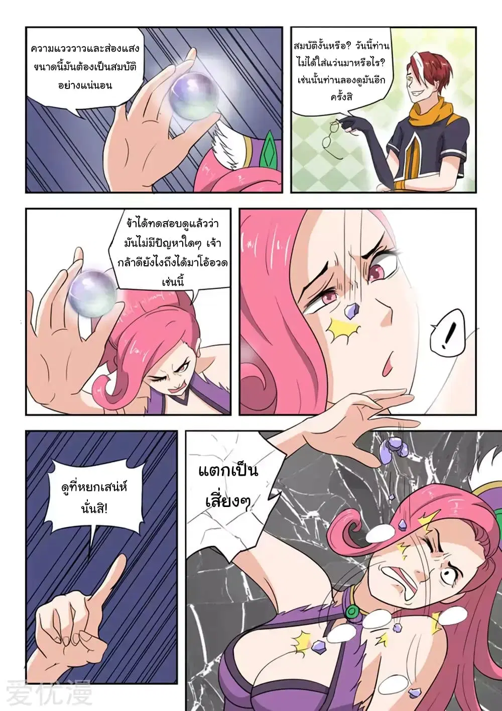 Martial Master ตอนที่ 170 หน้า 2
