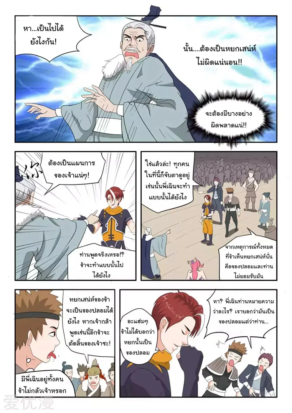 Martial Master ตอนที่ 170 หน้า 3