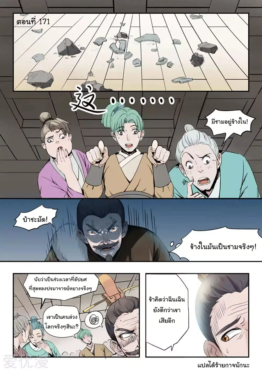 Martial Master ตอนที่ 171 หน้า 1