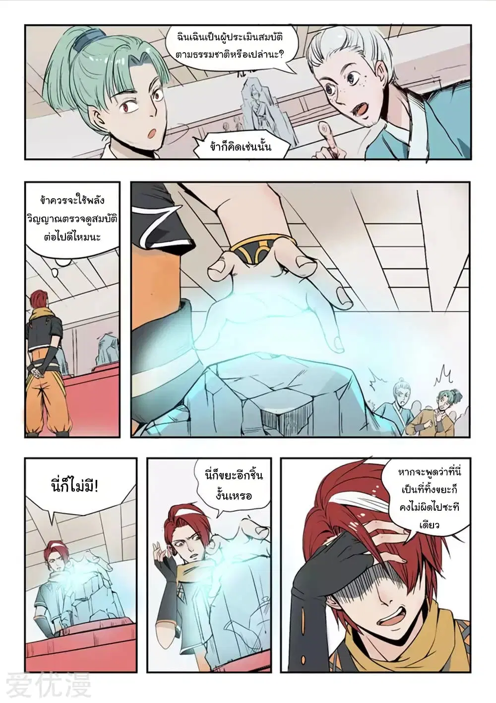 Martial Master ตอนที่ 171 หน้า 2