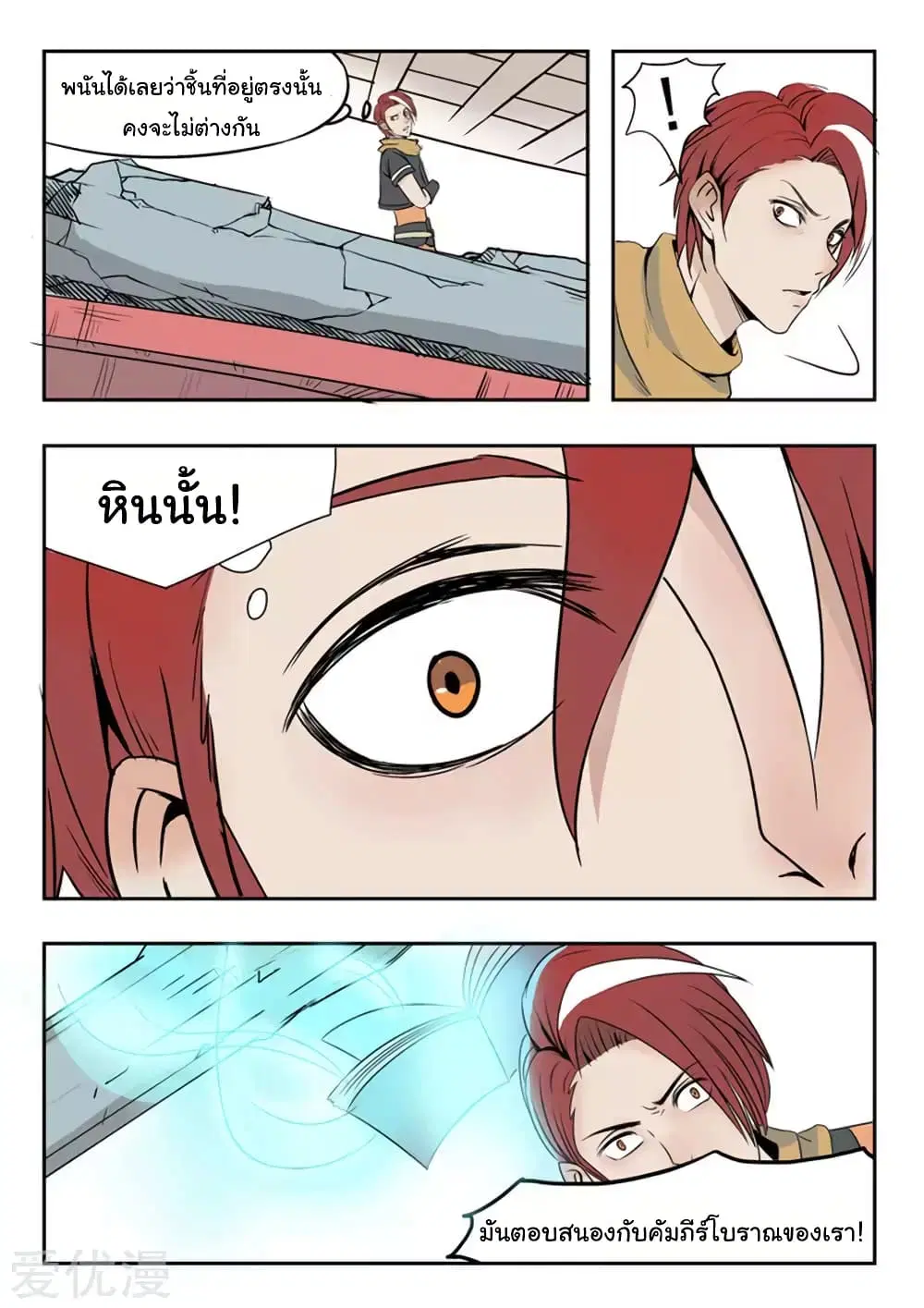 Martial Master ตอนที่ 171 หน้า 3