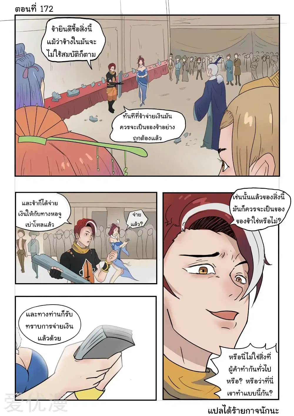 Martial Master ตอนที่ 172 หน้า 1