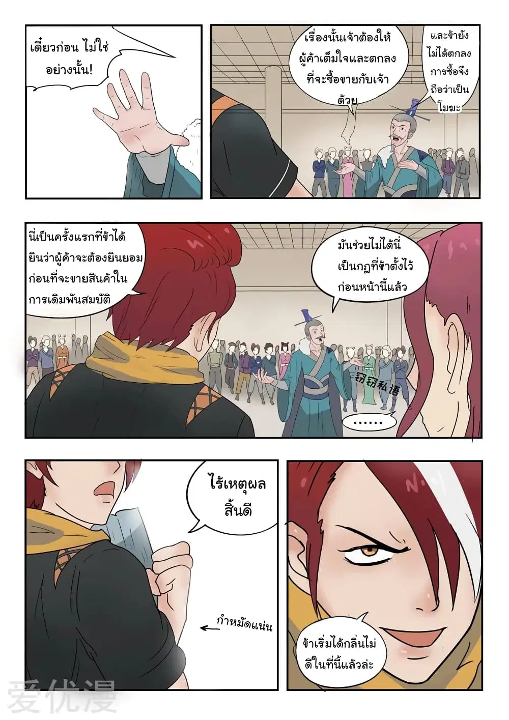 Martial Master ตอนที่ 172 หน้า 2