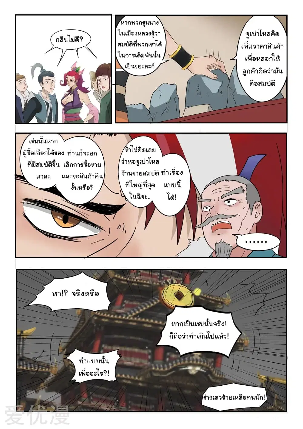 Martial Master ตอนที่ 172 หน้า 3