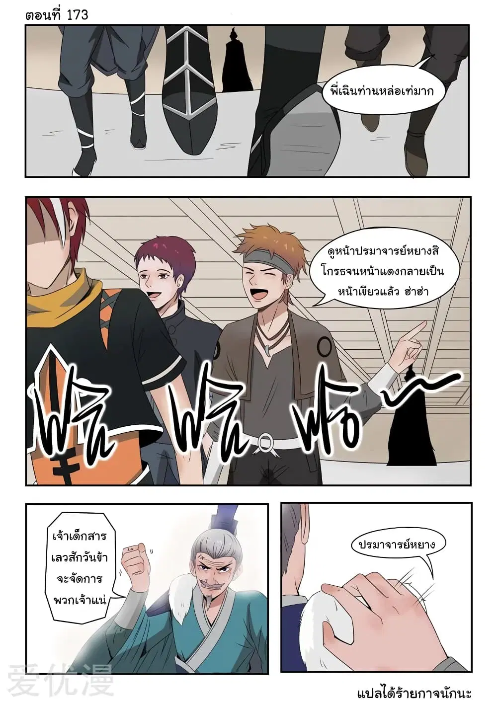 Martial Master ตอนที่ 173 หน้า 1