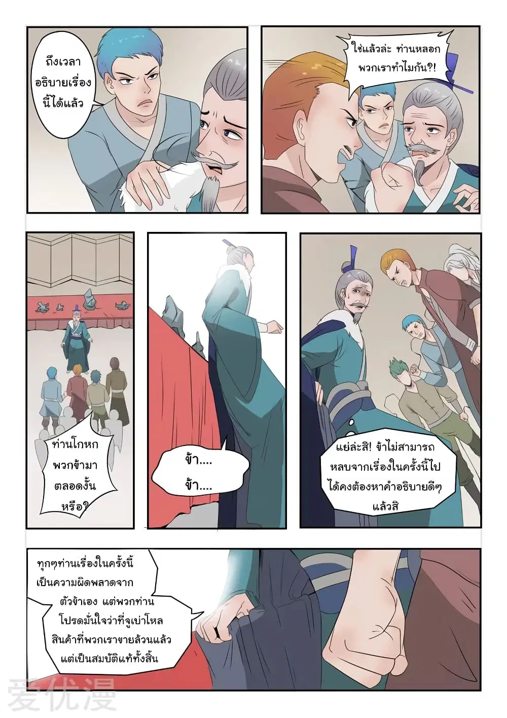 Martial Master ตอนที่ 173 หน้า 2