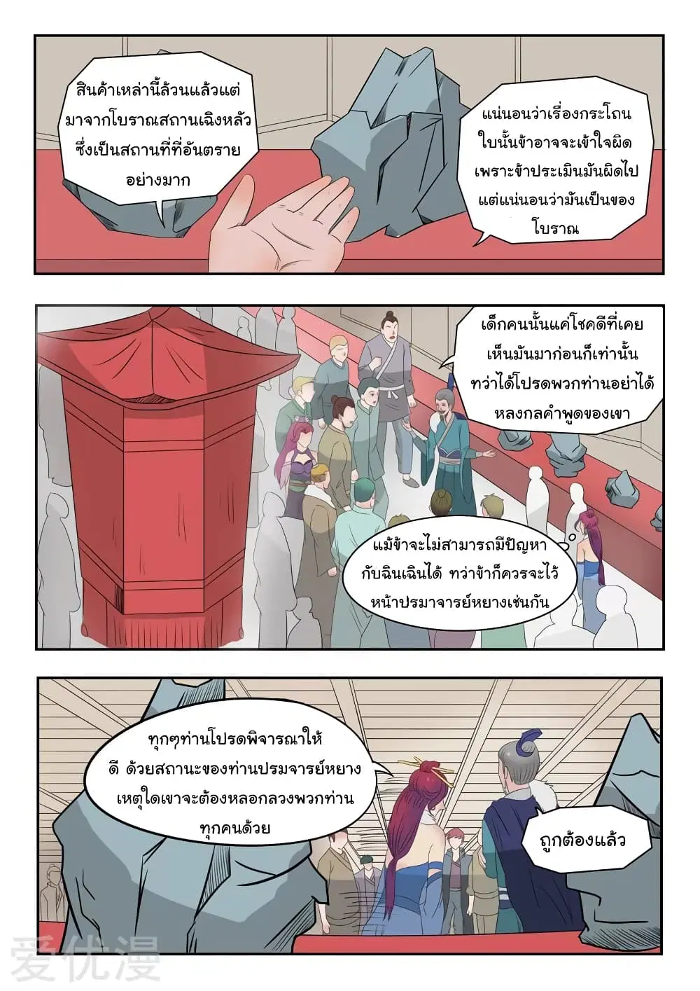 Martial Master ตอนที่ 173 หน้า 3