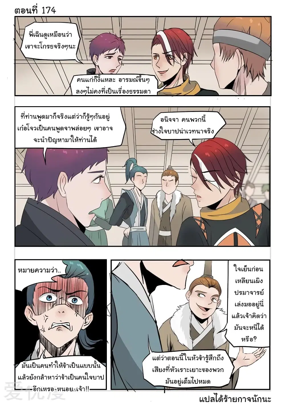Martial Master ตอนที่ 174 หน้า 1