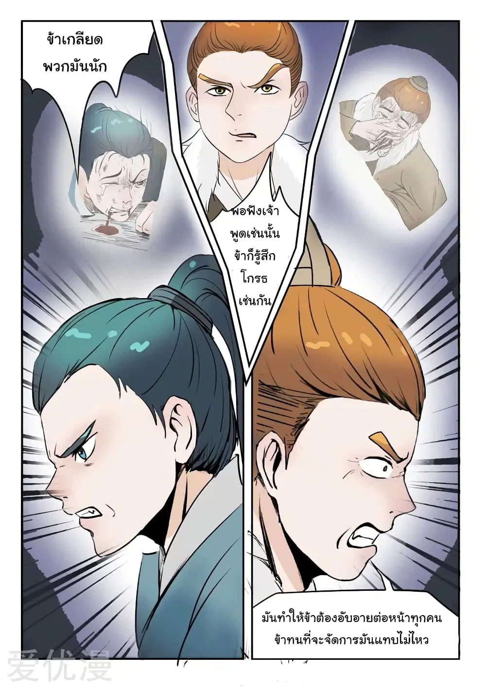 Martial Master ตอนที่ 174 หน้า 2