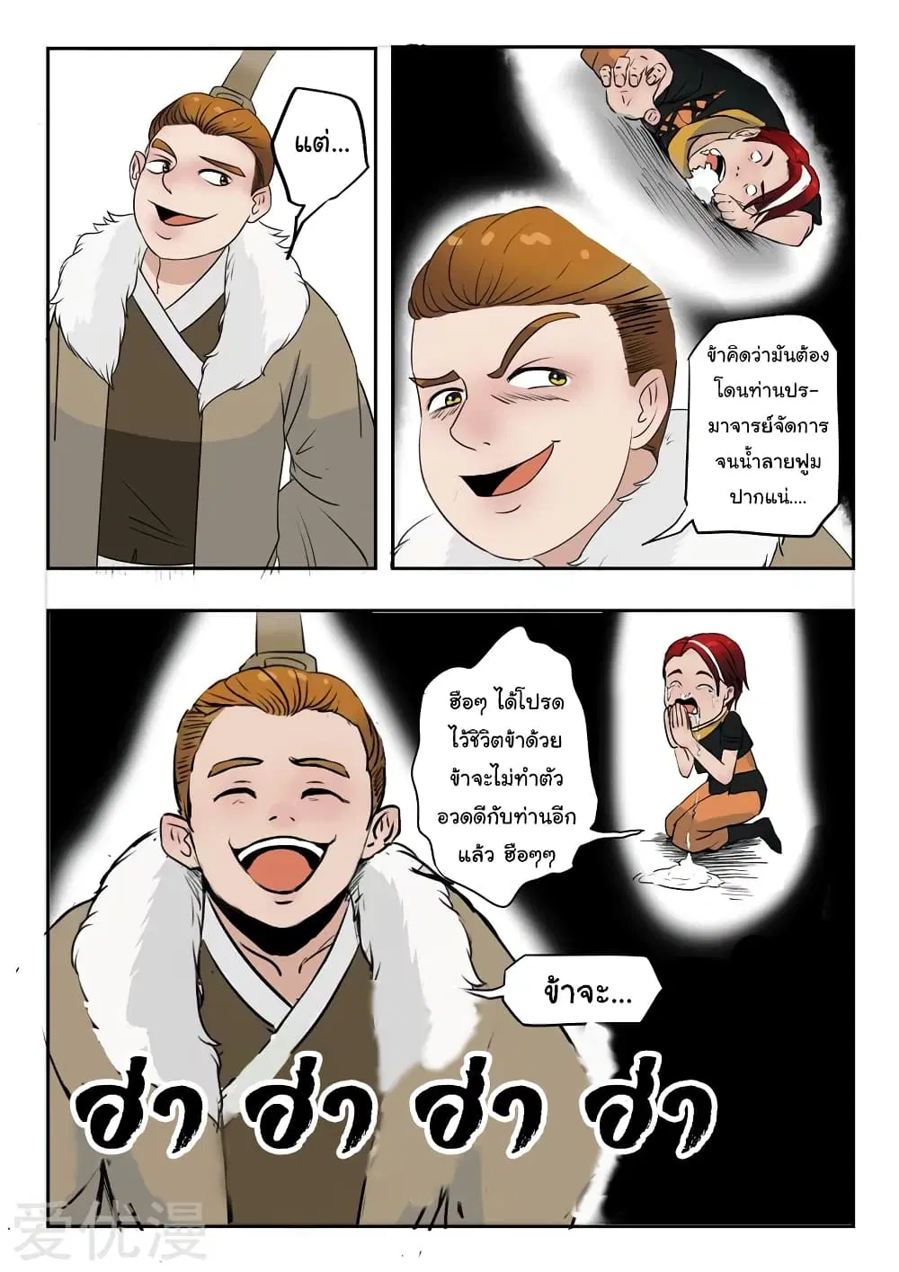 Martial Master ตอนที่ 174 หน้า 3