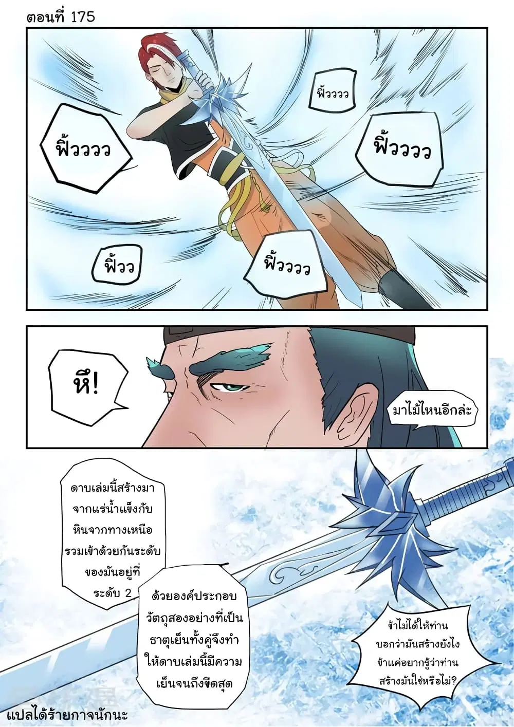 Martial Master ตอนที่ 175 หน้า 1