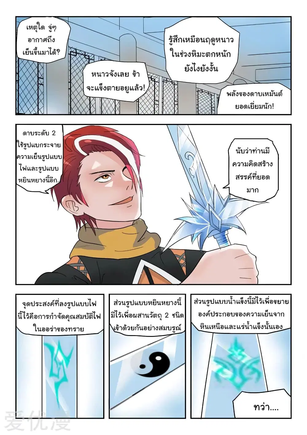 Martial Master ตอนที่ 175 หน้า 2