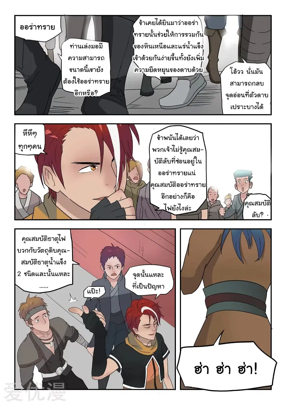Martial Master ตอนที่ 175 หน้า 3