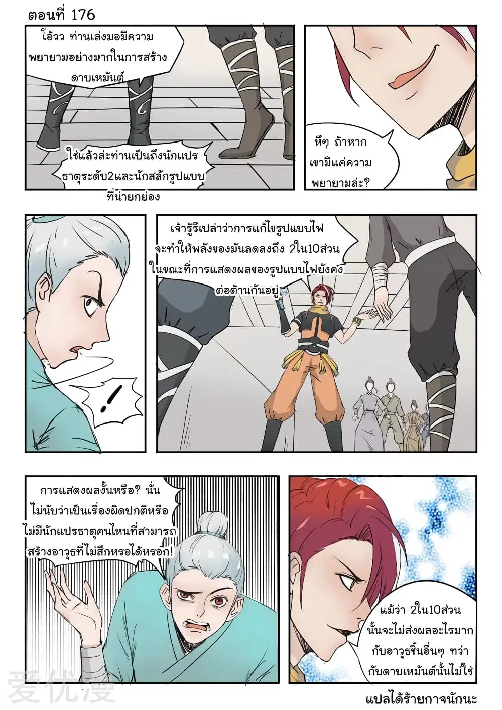 Martial Master ตอนที่ 176 หน้า 1